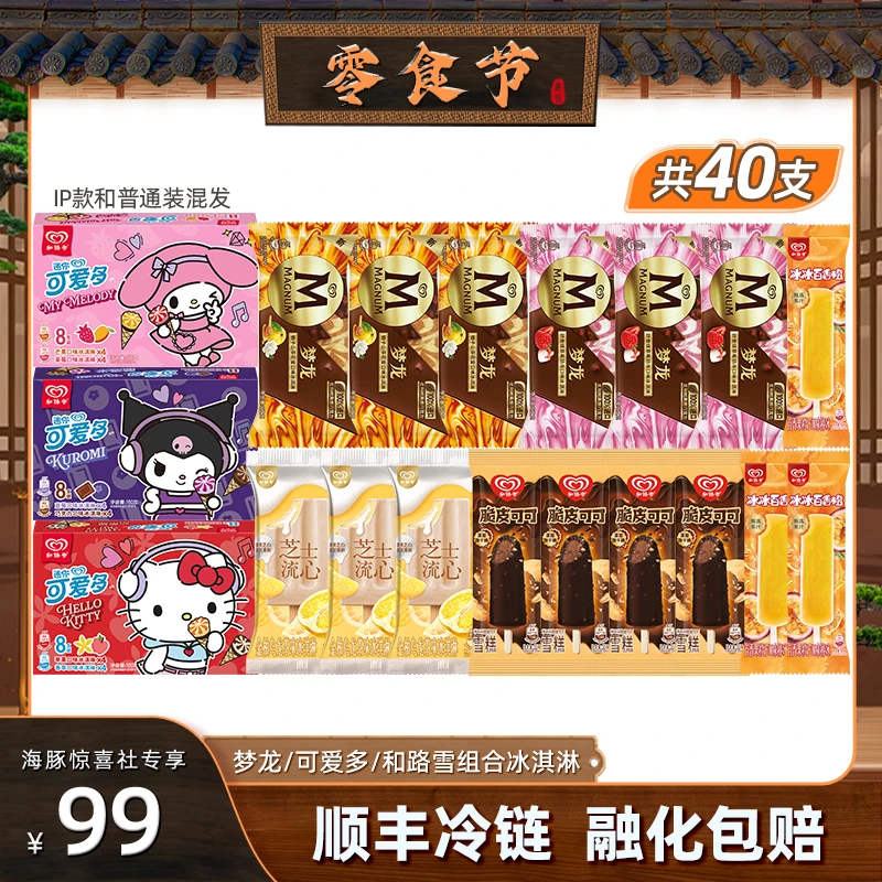 【海豚专属】梦龙山茶花 甜查理 迷你可爱多 棒冰多口味冰淇淋40支