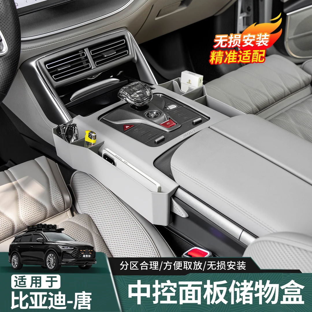适用于比亚迪唐中控面板储物盒DMI/DMP/EV/ 中控面板箱收纳置物盒