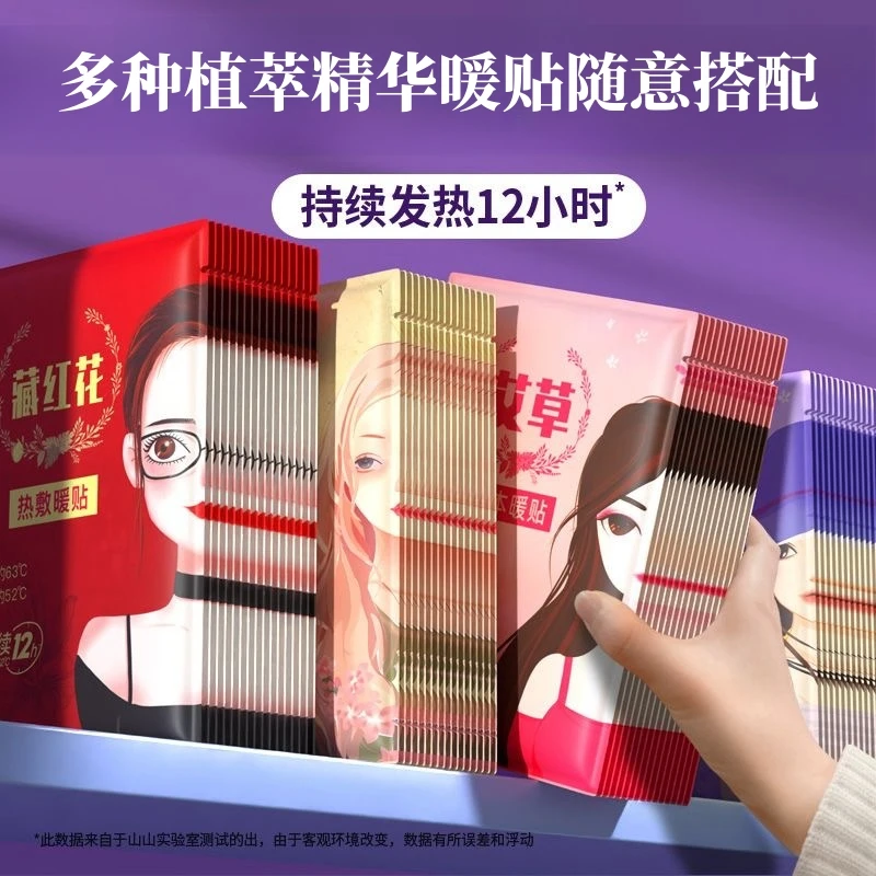 山山草本热敷暖贴自发热暖宝宝贴冬季足暖宝暖身宫暖益母草热帖女