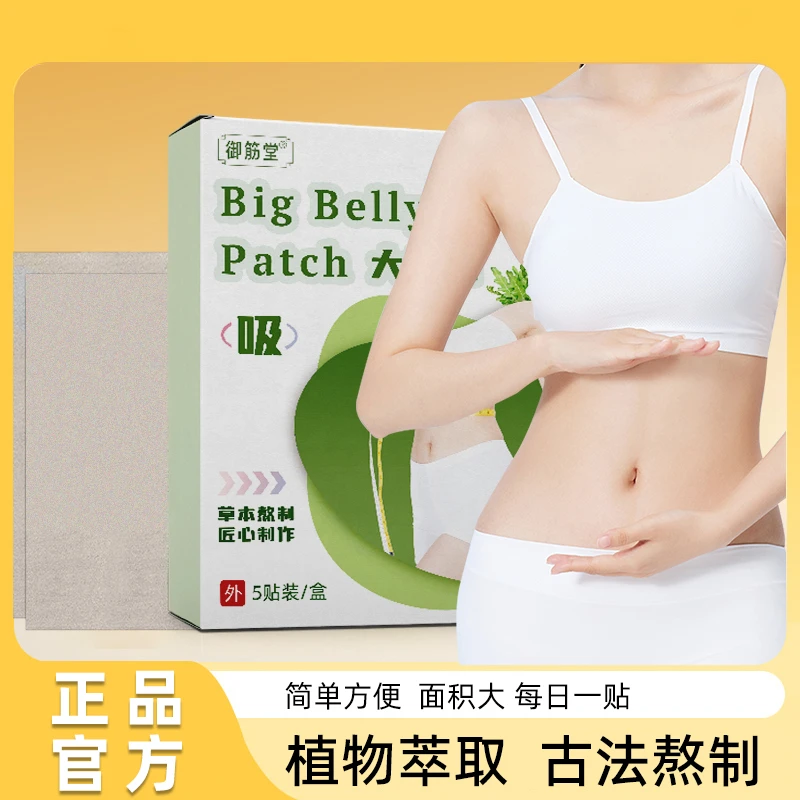【自营】御筋堂草本萃取贴外用贴男女全身贴懒人贴