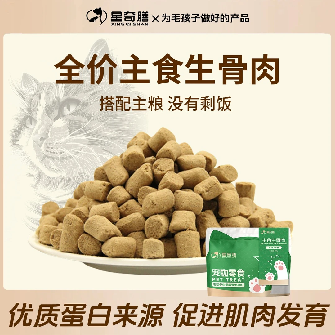 星奇膳全价主食生骨肉冻干零食猫狗通用黄金营养大餐健康美味蛋白