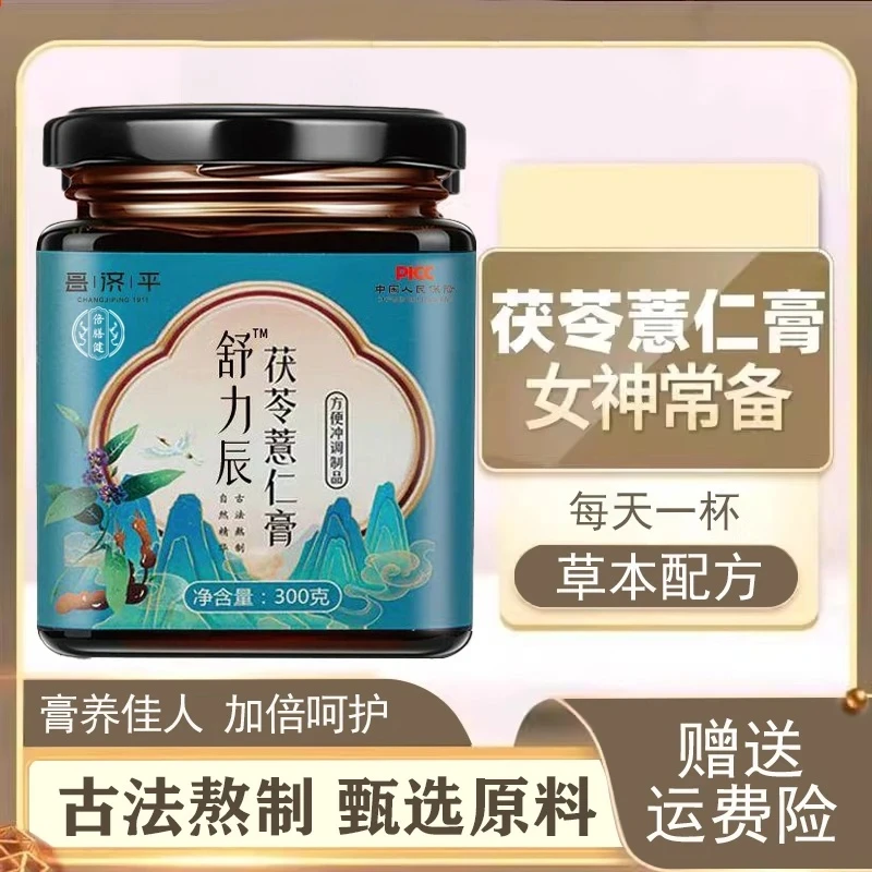 舒力辰荷叶饮玉竹茯苓薏仁膏草本浓缩精华薏仁膏康饮茯苓荷饮xt