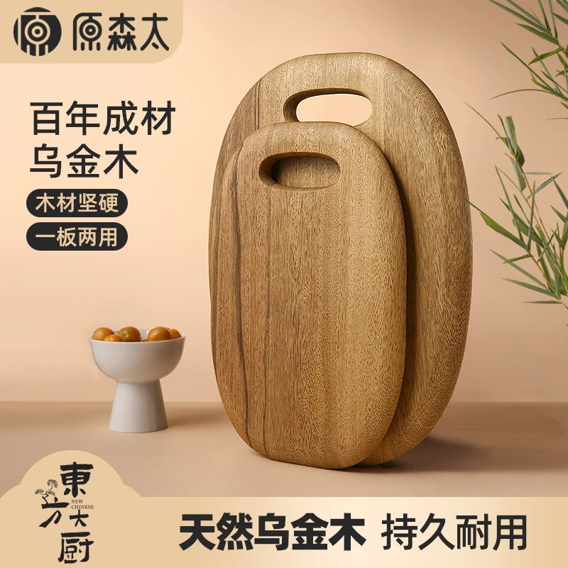 原森太乌金木切水果板家用切菜板抗菌防霉实木婴儿辅食菜板小案板