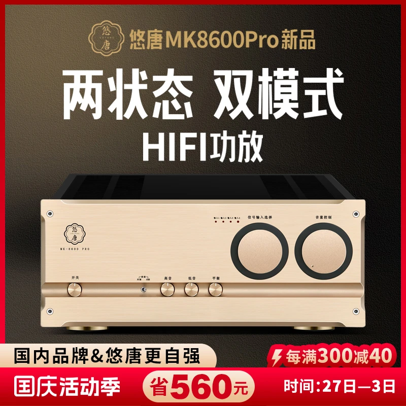 悠唐MK8600pro发烧级HiFi大功率功放机家用后级纯甲/甲乙类放大器