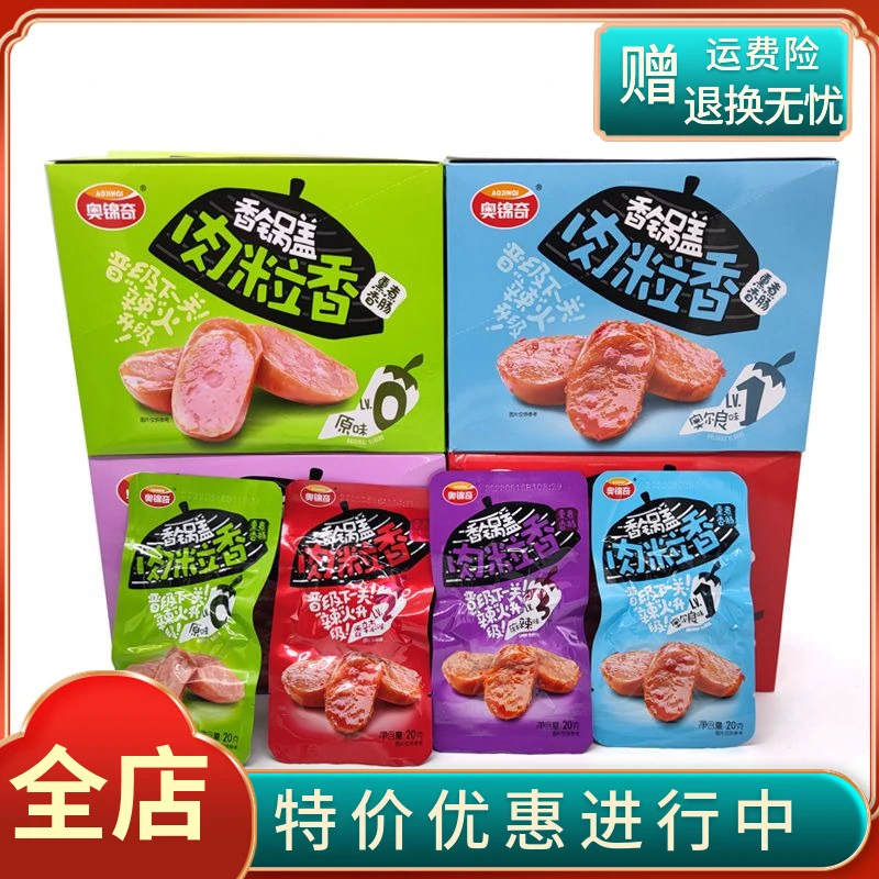 奥锦奇锅盖肉粒香熏煮香肠片香肠粒香辣麻辣味即食校园零食下饭