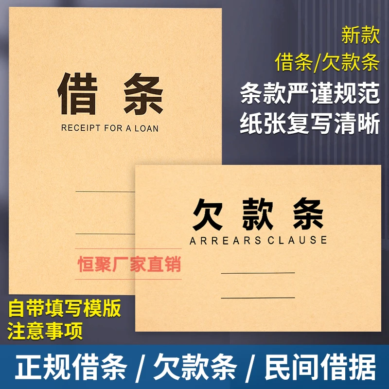 正规版借条欠款条民间借据条款严谨规范模版