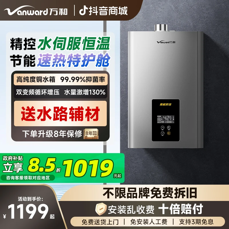【政府补贴】万和燃气热水器水气双伺服恒温增压一级静音天然气16L