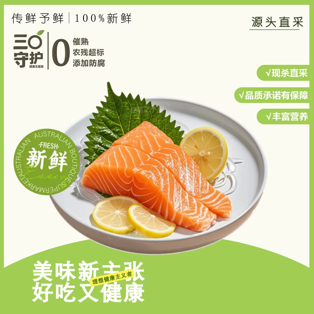 生态大西洋鲑三文鱼