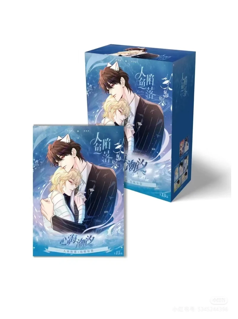 【木木】快看官方授权人鱼陷落心海潮汐色纸盲盒代拆