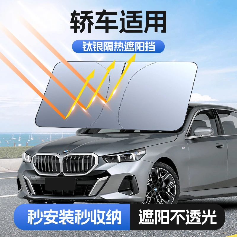 【轿车适用】汽车防晒隔热遮阳挡车用遮光前档车载板车内升级加厚