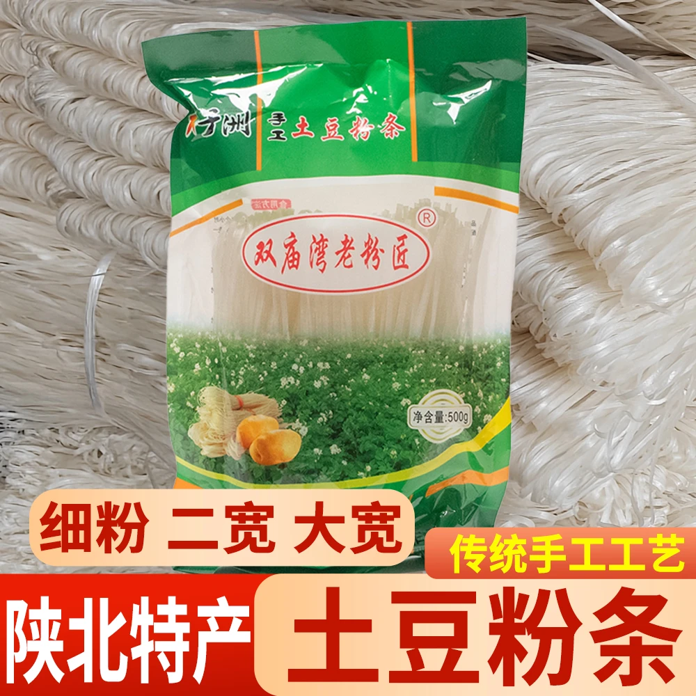 陕北手工土豆粉 子洲双庙湾粉条 马铃薯淀粉制作 一袋一斤包邮