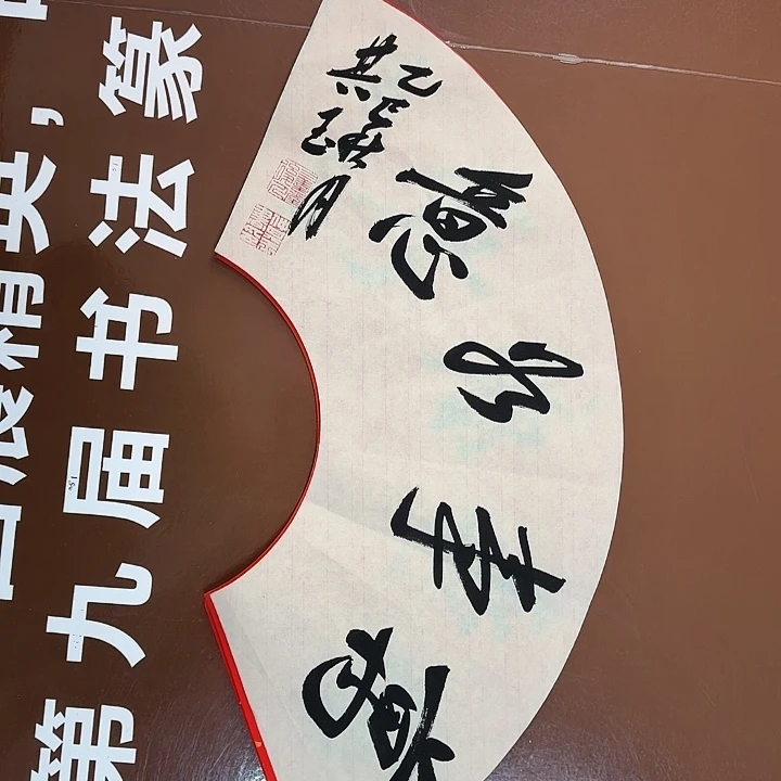 书法书法作品多次获奖