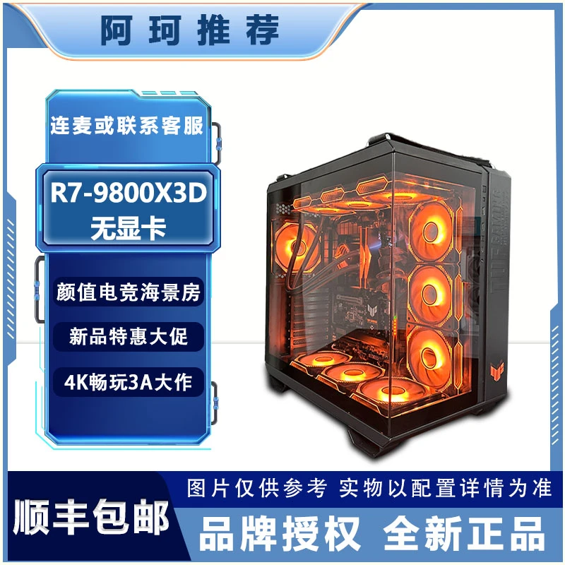 【珂少5号】9800X3D无显卡全视海景房主机电脑主机diy
