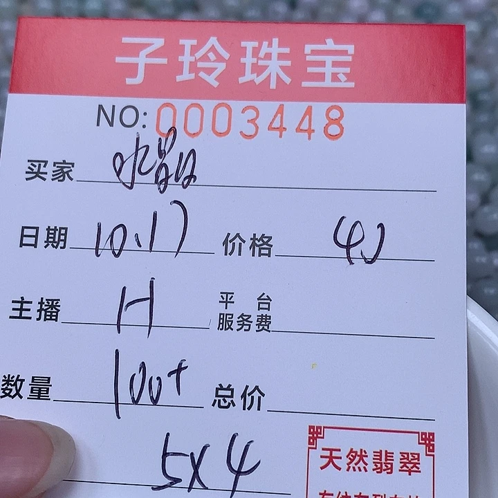 水***鱼翡翠散珠珠子。