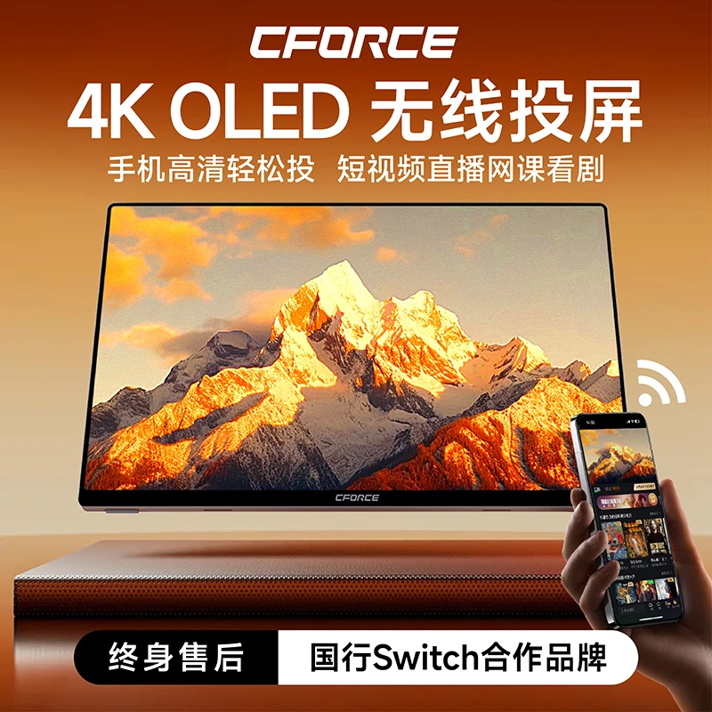 CFORCE便携显示器 4K超清OLED 手机无线投屏游戏扩展switch便携屏