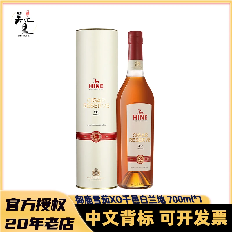 美汇里 御鹿雪茄珍藏xo700ml醇厚 干邑白兰地 法国原装进口洋酒