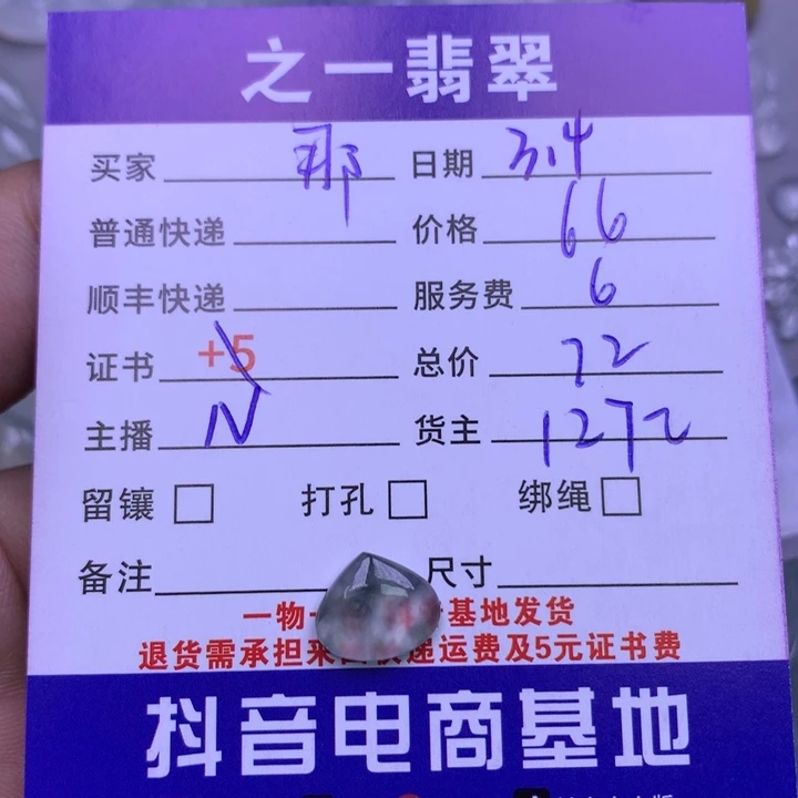 翡翠颈饰未镶嵌那****夏