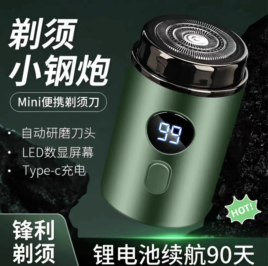 【粉丝福利】男士剃须刀电动胡须刀便携式全自动大功率小巧刮胡子