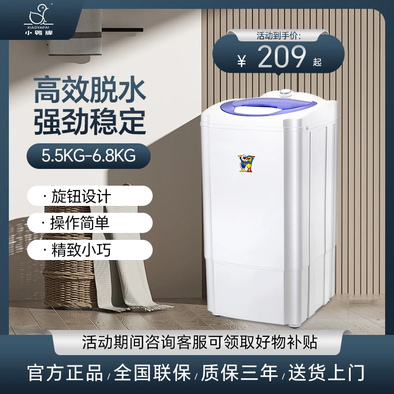 小鸭牌脱水机单脱水桶甩干桶小型甩干机家用独居出租房省空间轻便
