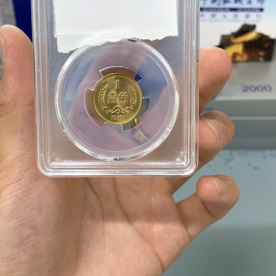 其他普通金属85年长城币一角（保68分发货）