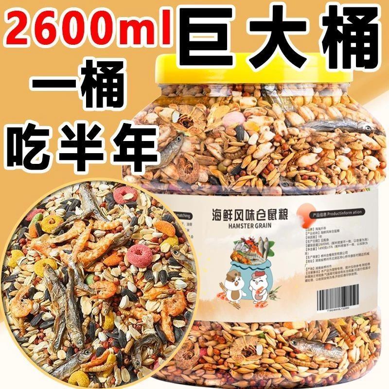 仓鼠粮食主粮鼠粮仓鼠饲料零食面包虫金丝熊粮花枝鼠主食宠物用品