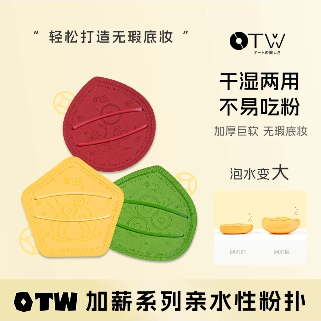 OTW棉花糖加薪粉扑大号气垫超软不吃粉粉底液服帖干湿两用美妆蛋