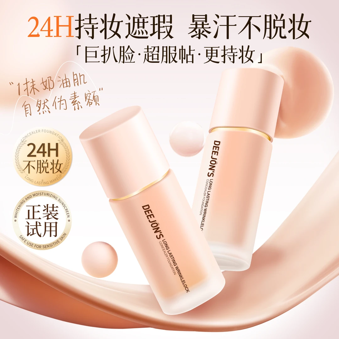 小粉瓶轻羽日不落紧身衣柔光防水学生水感服帖遮瑕粉底液不脱妆