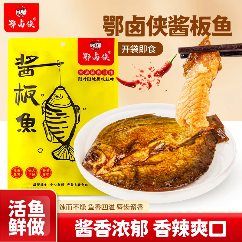 鄂卤侠DB手撕酱板鱼鳊鱼香辣零开袋即食超爱麻辣味138克网红零食