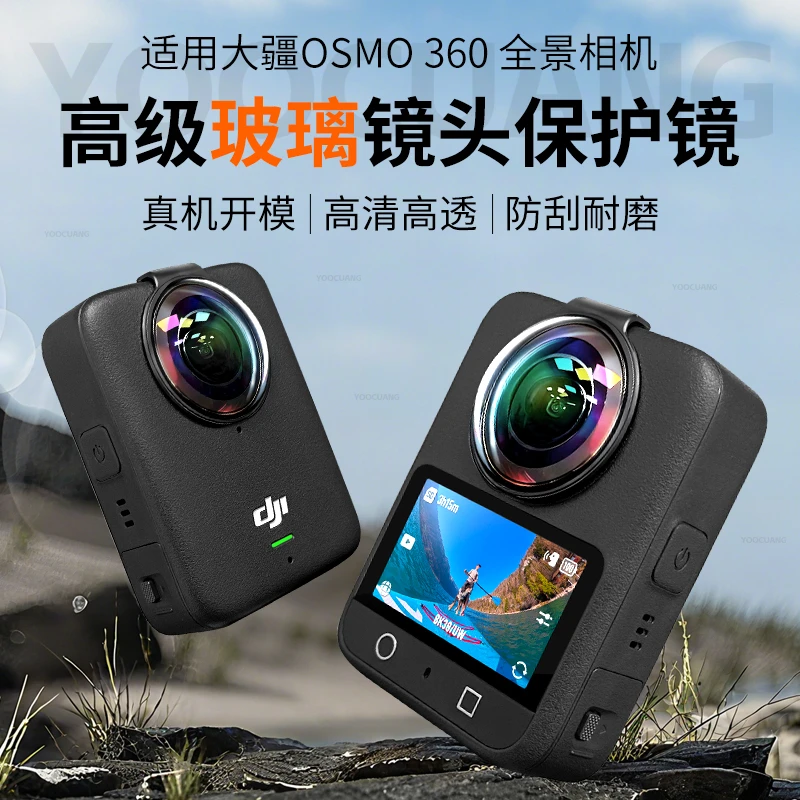 适用大疆Osmo360钢化玻璃镜头保护镜防爆防刮花镜头保护镜配件