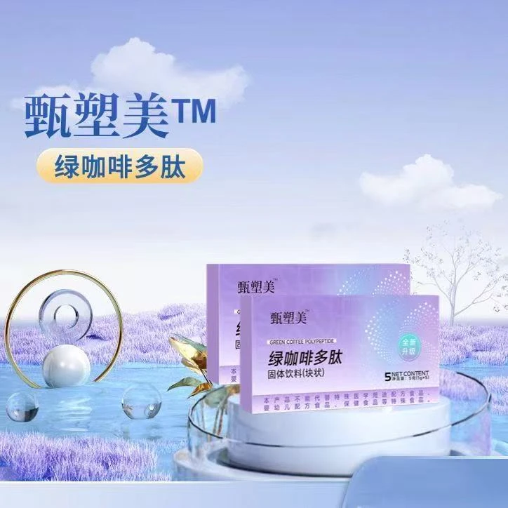 【拍一发二，试吃一颗】甄塑美绿咖啡多肽固体饮料糖果5颗/盒
