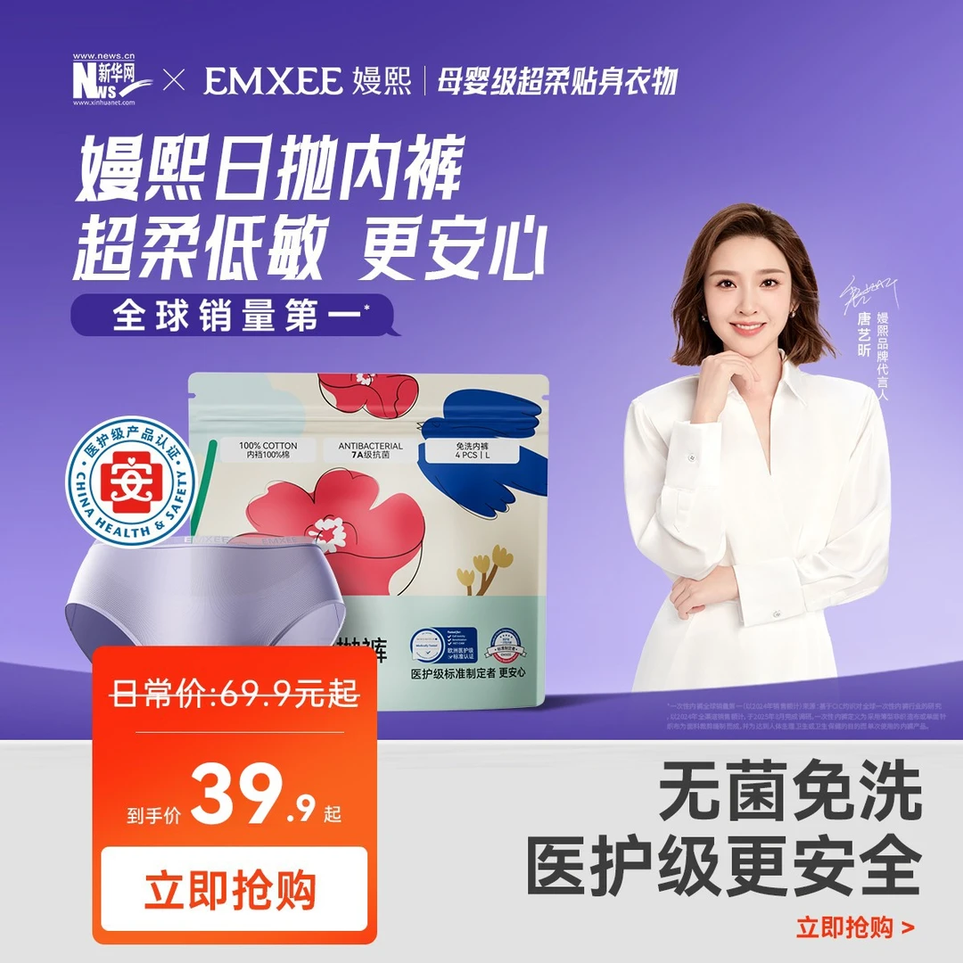 【重磅新品】嫚熙超皮红山茶0感一次性孕妇内裤透气旅行出差日抛裤