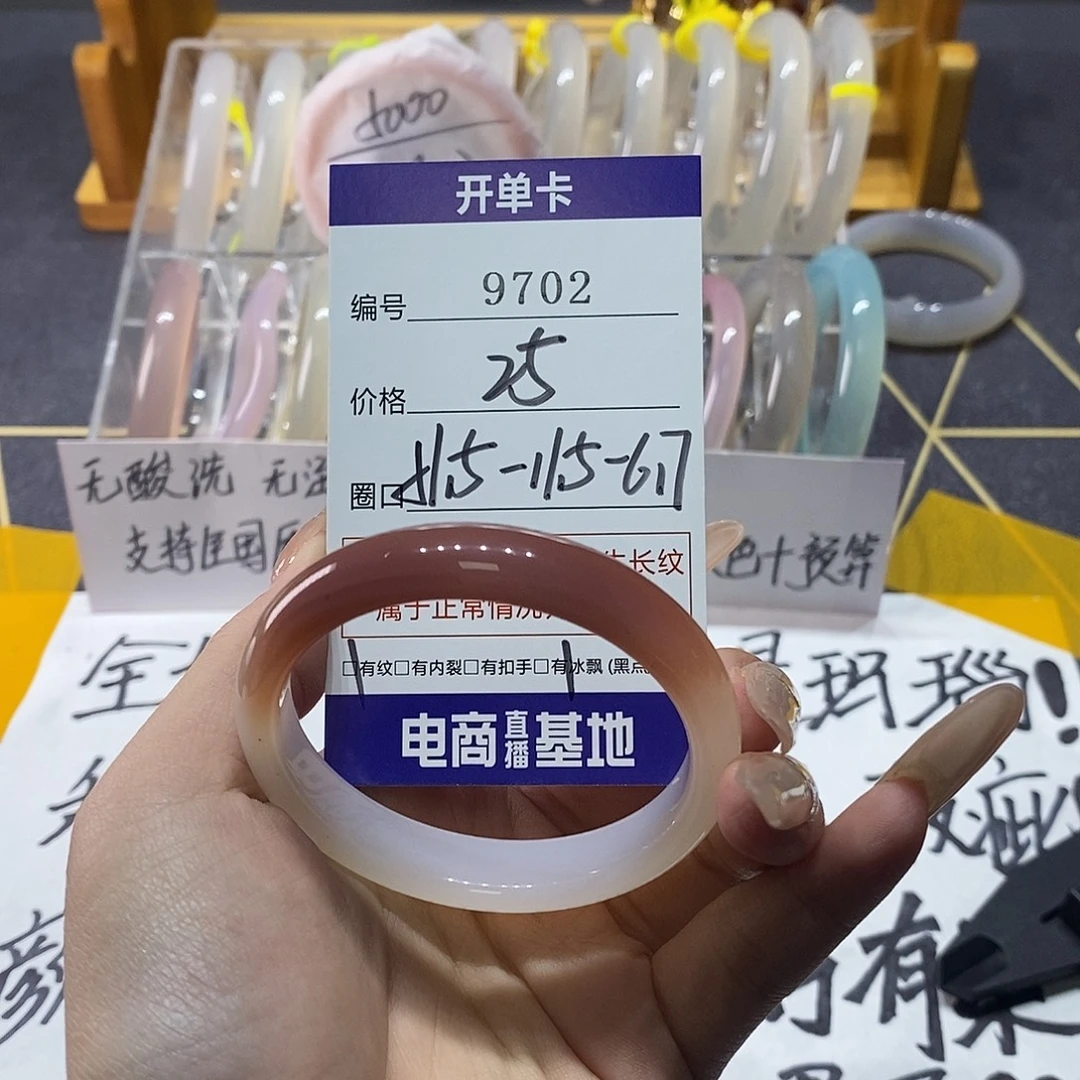 是***贝玛瑙/玉髓未镶嵌手镯9702