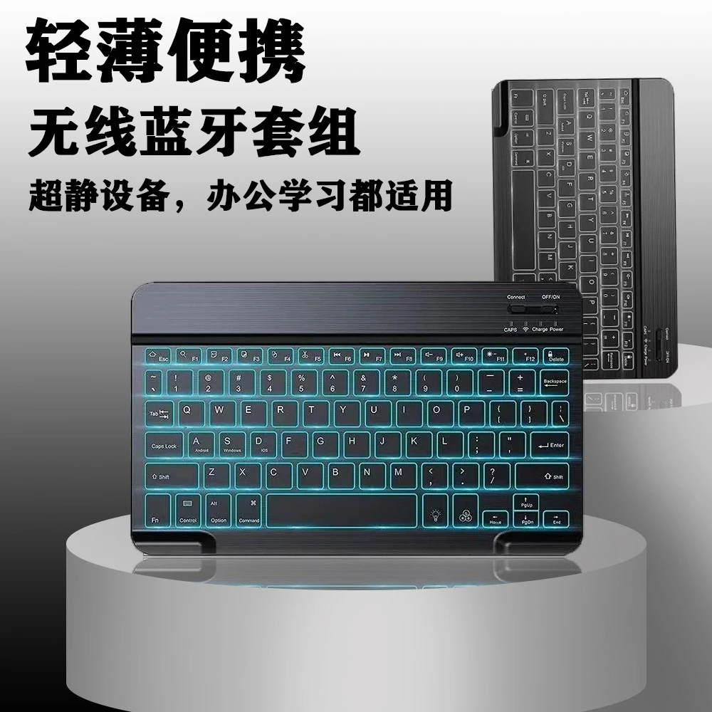可充电蓝牙背光键盘鼠标适用于手机平板办公通用无线超薄发光