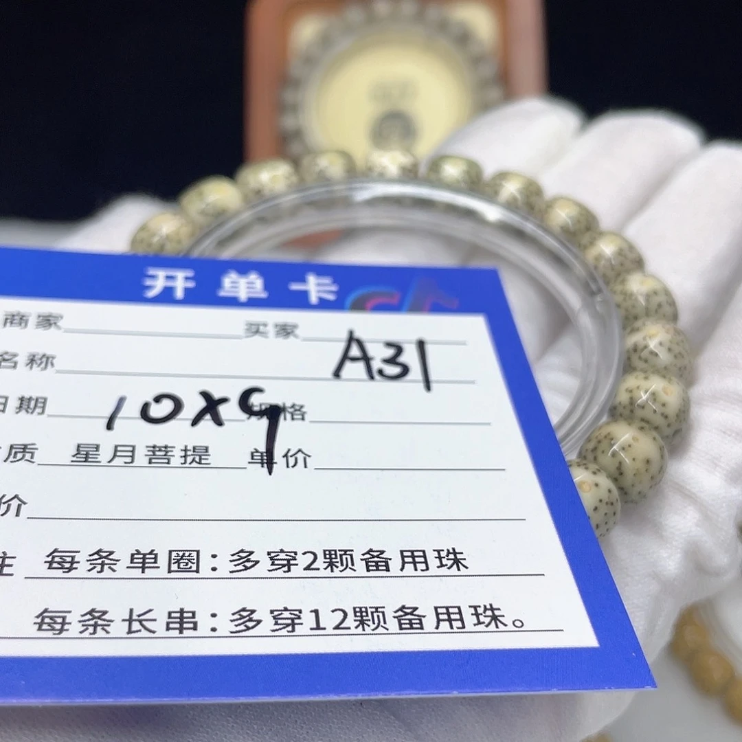 星月菩提手串A31 星月菩提