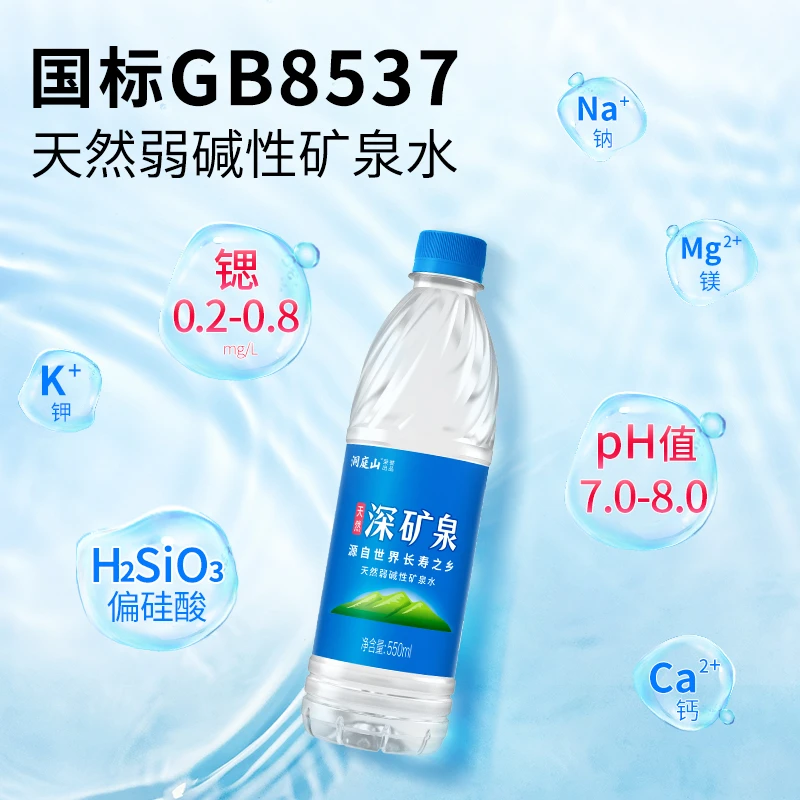 洞庭山深矿泉水550ml*24瓶整件批发天然饮用水天然弱碱性矿泉水