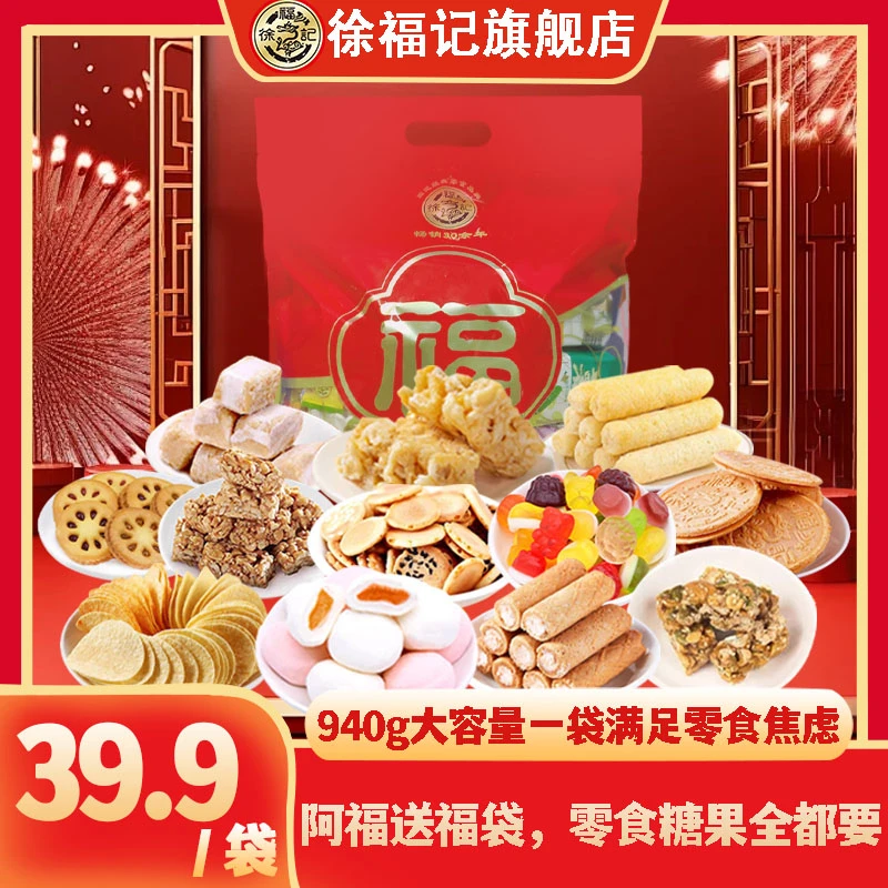 徐福记灵巳纳福零食大礼包【940g】过年送礼酥糖零食礼包