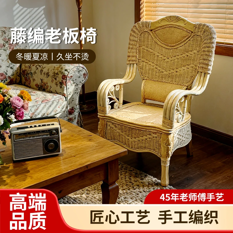 海松藤椅-透气藤编老板椅靠背休闲