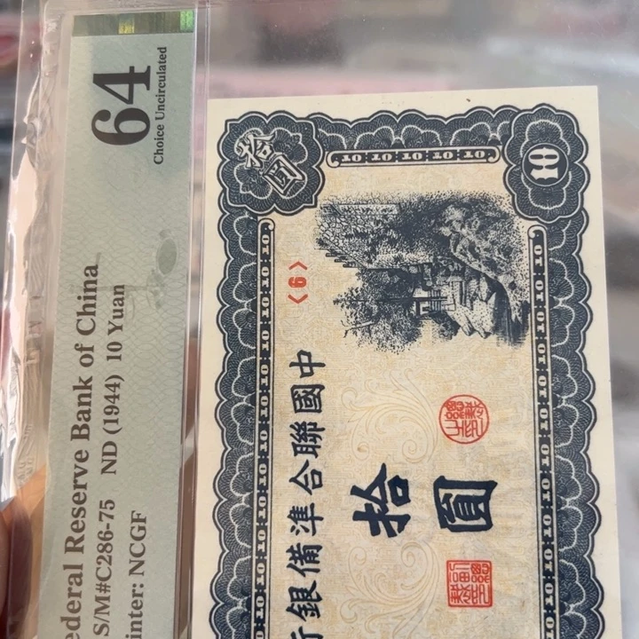 纸WBZ文宝斋收藏好品