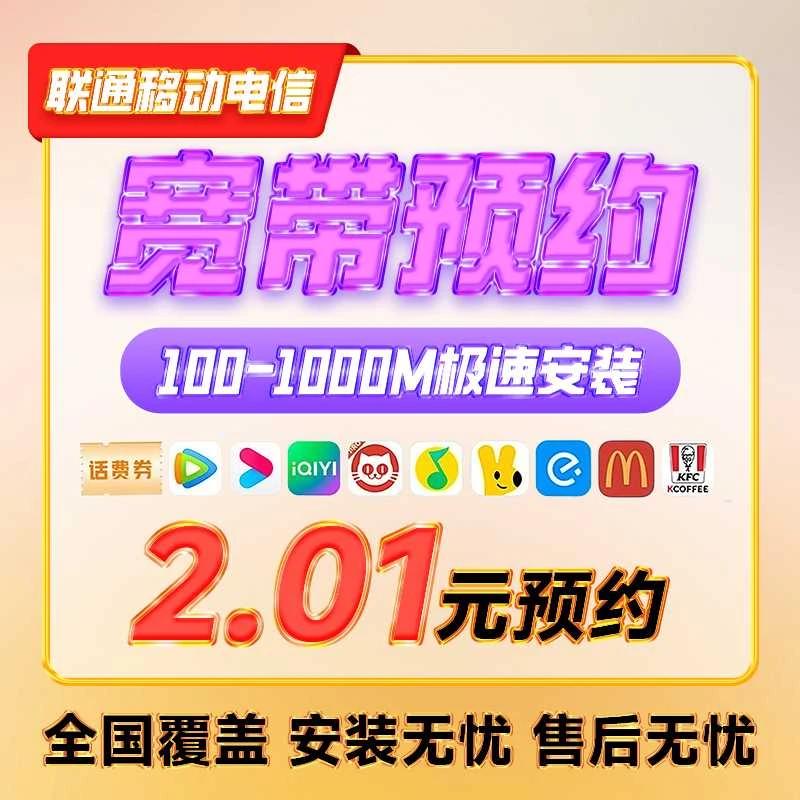 广东电信移动联通优惠宽带预约100M-1000M办理安装限时免安装费