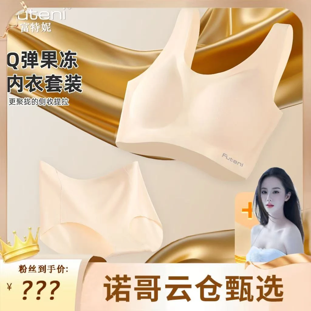 【富特妮】维C双奶皮升级版恒温锁温无痕软支撑半固定杯内衣套装