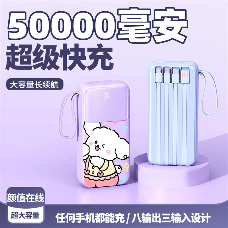超级快充50000毫安自带线可爱充电宝便携式3万/2万/1万超大容量薄