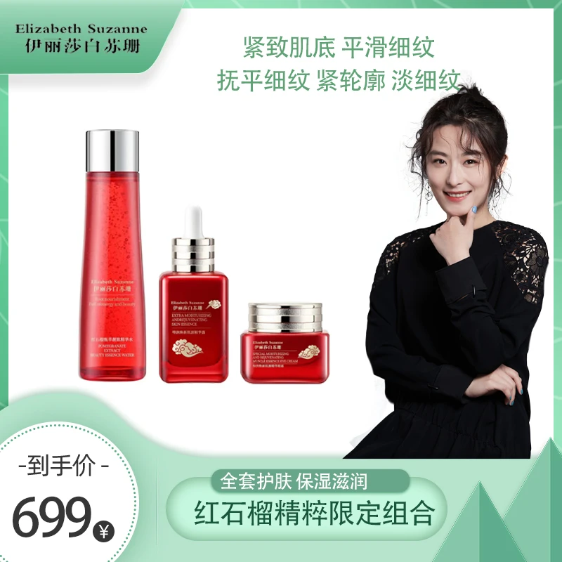 伊丽莎白苏珊限定款护肤套盒精华水露眼霜提亮肤色保湿护肤套装