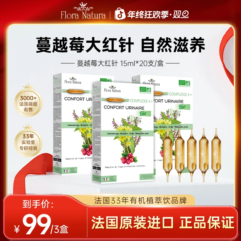 【抖音商城】FloraNatura高含量私护大红针 蔓越莓呵护女性花园20支