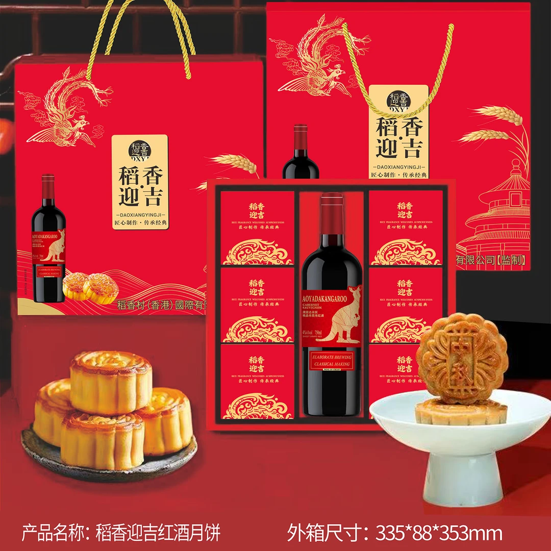 稻香迎吉红酒月饼（dxr）