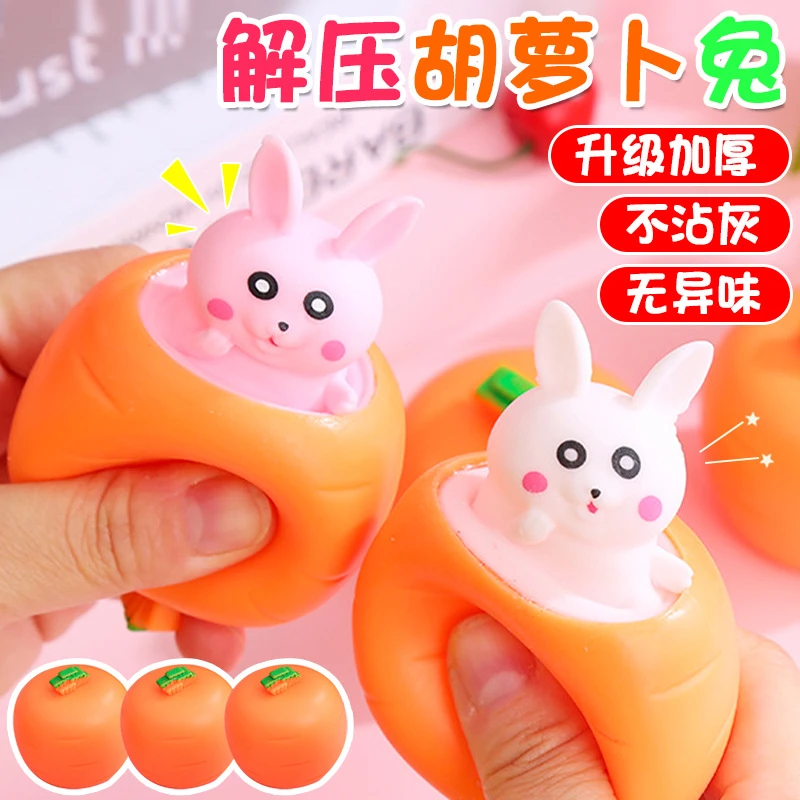 w64萝卜兔子胡萝卜捏捏乐解压神器挤压杯发泄整蛊小玩意减压玩具
