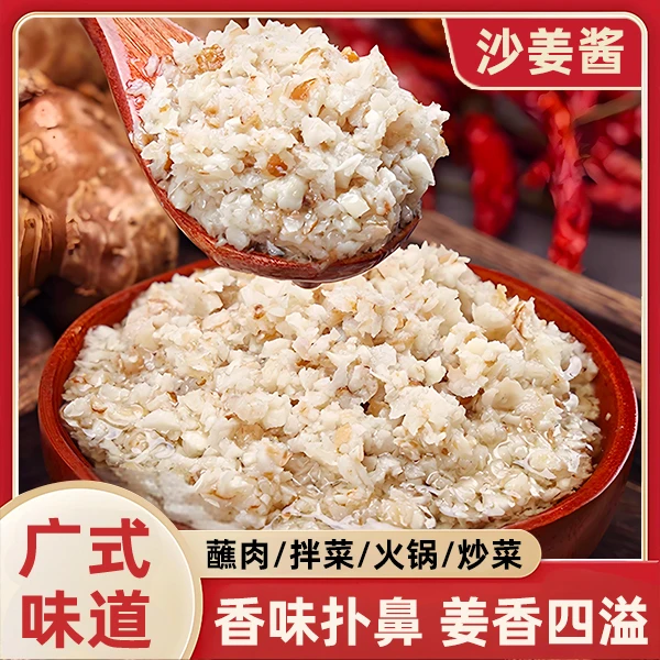 【热卖！到手3瓶】广式沙姜酱提味增香 一酱多用 炒菜蘸料 150g/瓶