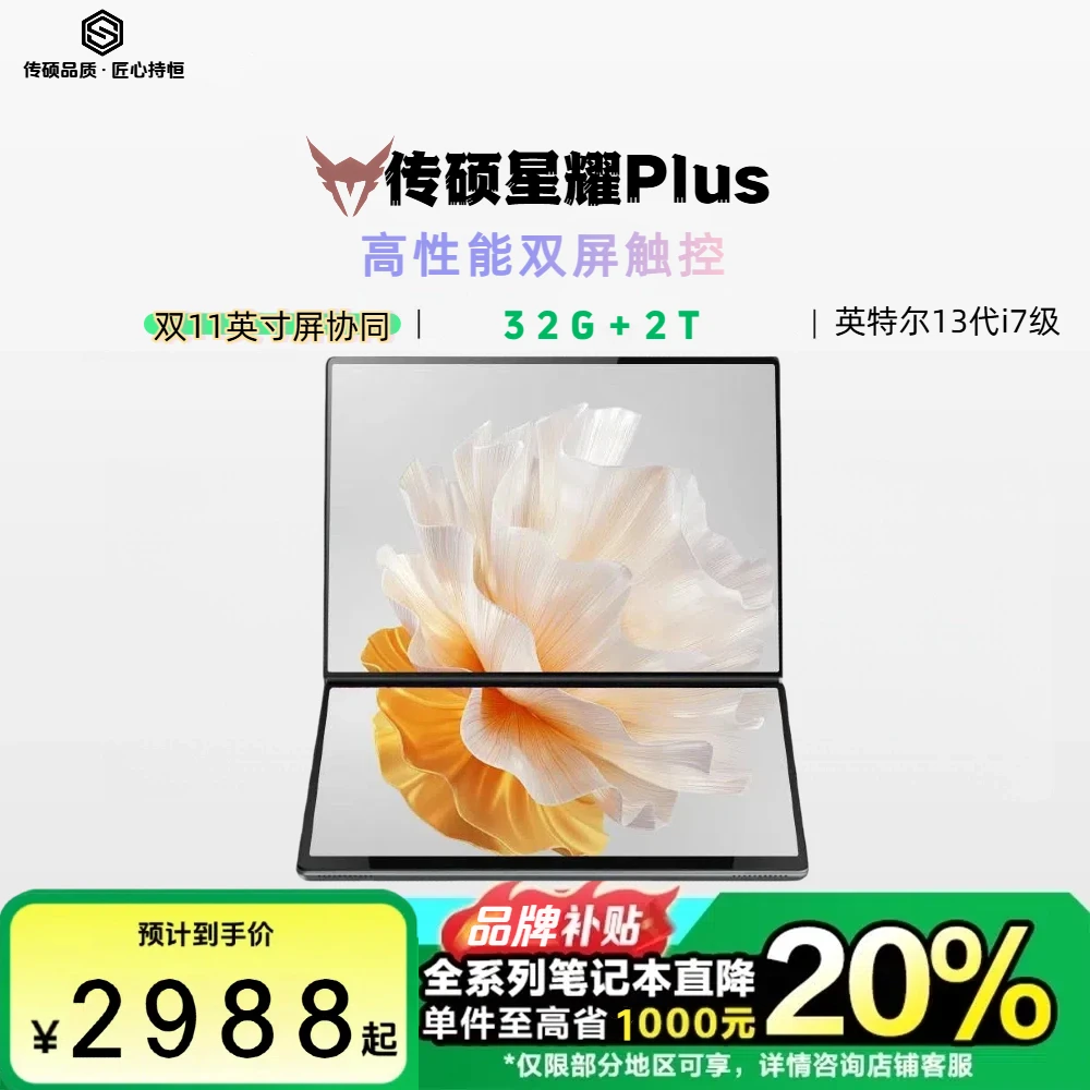 传硕折叠屏原装全面屏双触控屏笔记本电脑超轻薄高清办公Ai商务