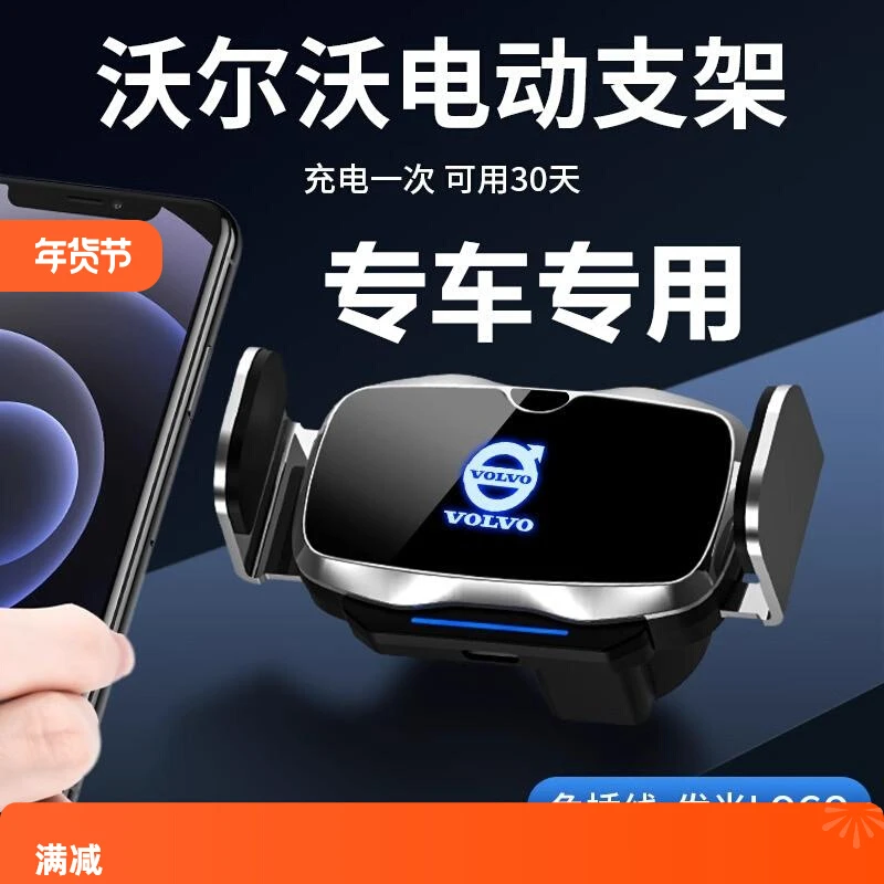 沃尔沃XC60/S90/S60/XC40/XC90/V90/V60专用手机车载好物电动支架