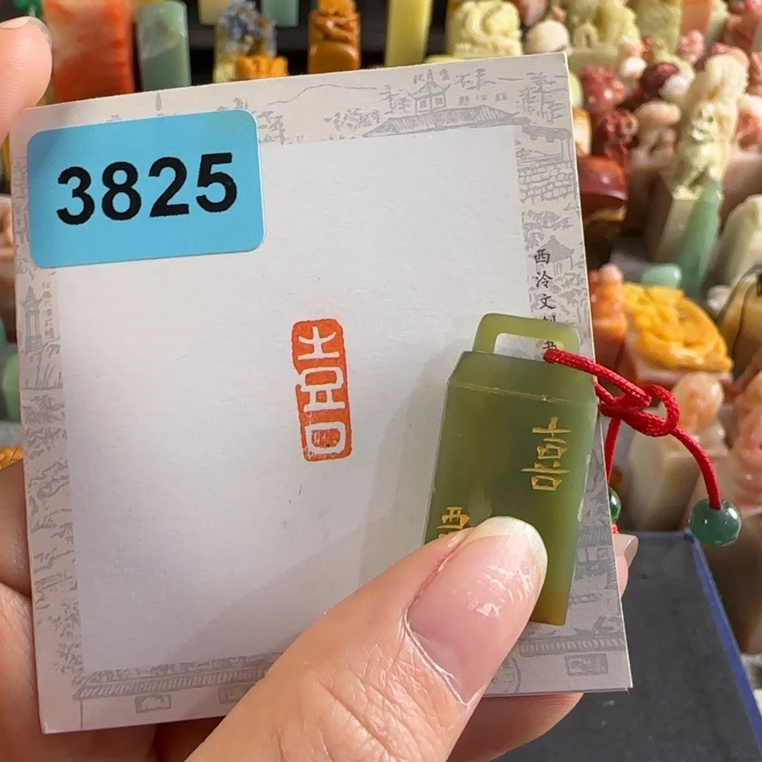 印石寿山石3825编号编号