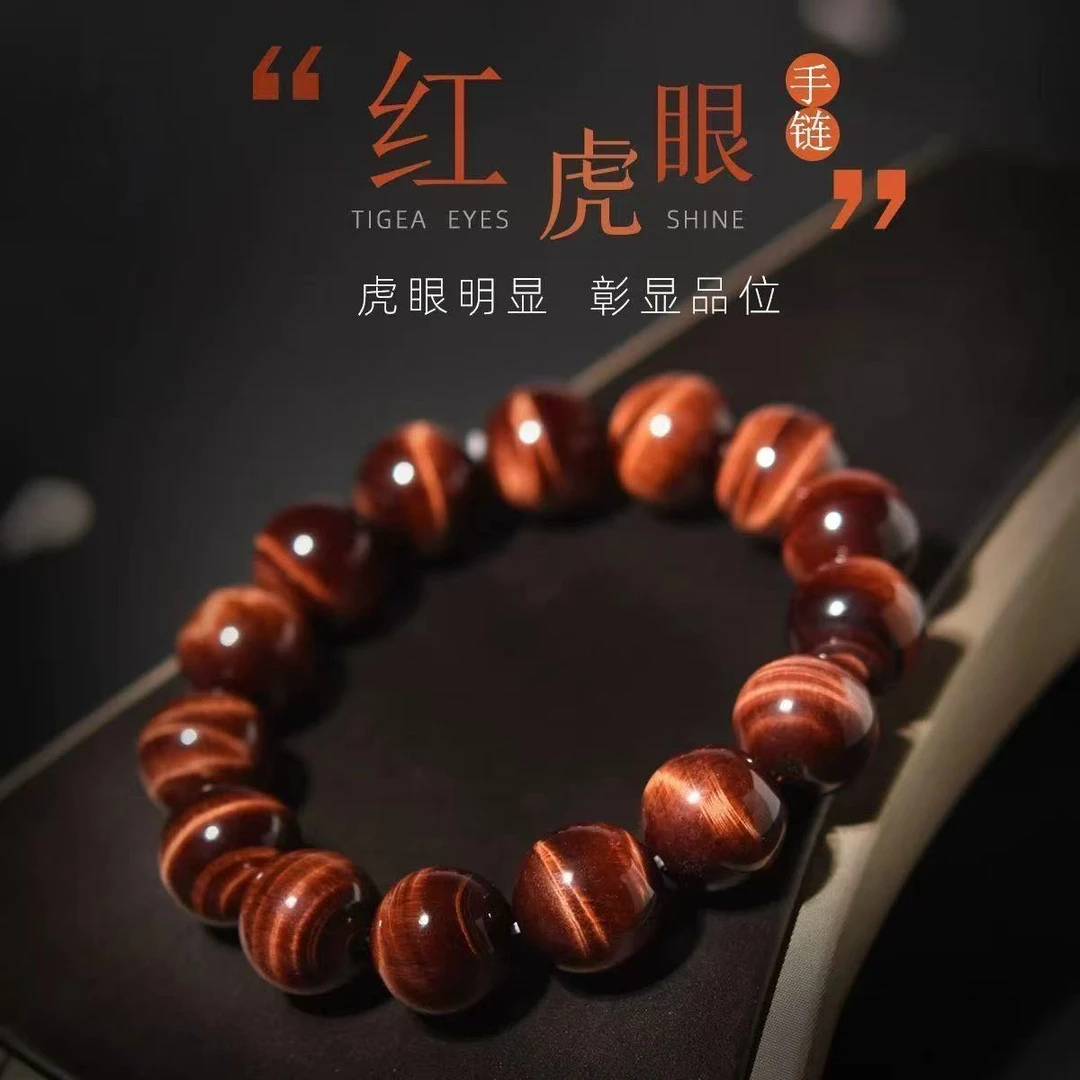 红虎眼石手串10mm12mm天然保真（闪电纹）